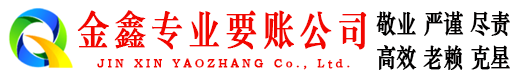 胶南催收公司